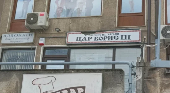 Komisioni dha mendim negativ për përdorimin e emrit “Car Boris III” në emrin e klubit bullgar në Ohër