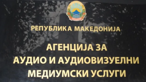 Agjencia për Shërbime Mediatike Audio dhe Audiovizuele: Do të vazhdojmë të veprojmë në mënyrë proaktive në rritjen e vetëdijes për rolin e mediave