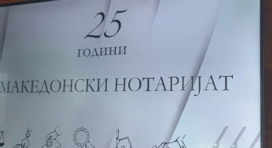 Shënohet “25 vjetori i noteriatit të Maqedonisë”