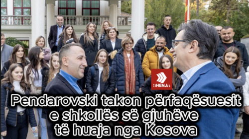 Pendarovski takon përfaqësuesit e shkollës së gjuhëve të huaja nga Kosova