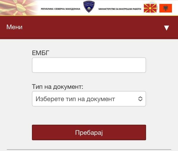 Qytetarët tani mund të kontrollojnë online nëse e kanë pasaportën gati!