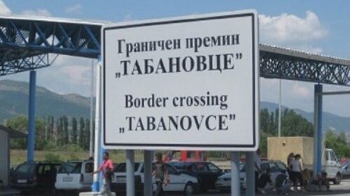 Në vendkalimet kufitare Tabanoc dhe Bogorodicë koha e pritjes është rreth 20 minuta