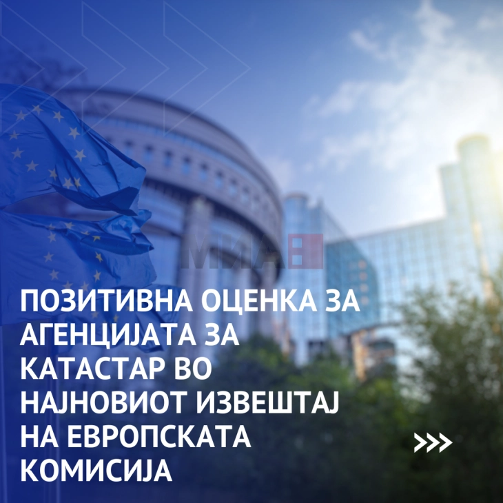 Raporti i progresit, vlerësim pozitiv për Agjencinë e Kadastrës