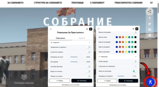 Asistent digjital në web-faqen e Kuvendit për personat me aftësi të kufizuar