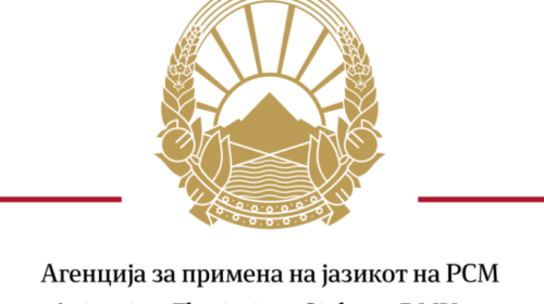 Agjencia për Zbatimin e Gjuhës: Megjithatë, gjuha shqipe është zyrtare