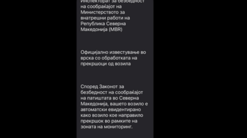 Shoferë kujdes! Po qarkullojnë SMS porosi të rrejshme për dënime, reagon MPB
