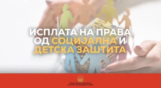 Vijon pagesa e të drejtave sociale dhe të mbrojtjes së fëmijëve