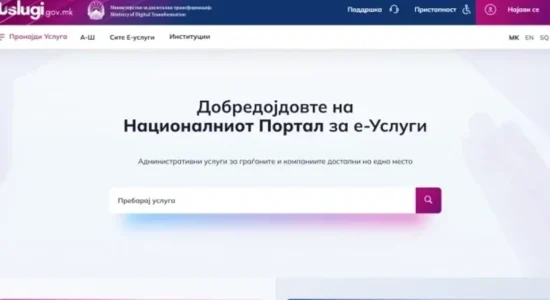 MTD: 27.345 kërkesa të parashtruara për një muaj në portalin për shërbime elektronike uslugi.gov.mk